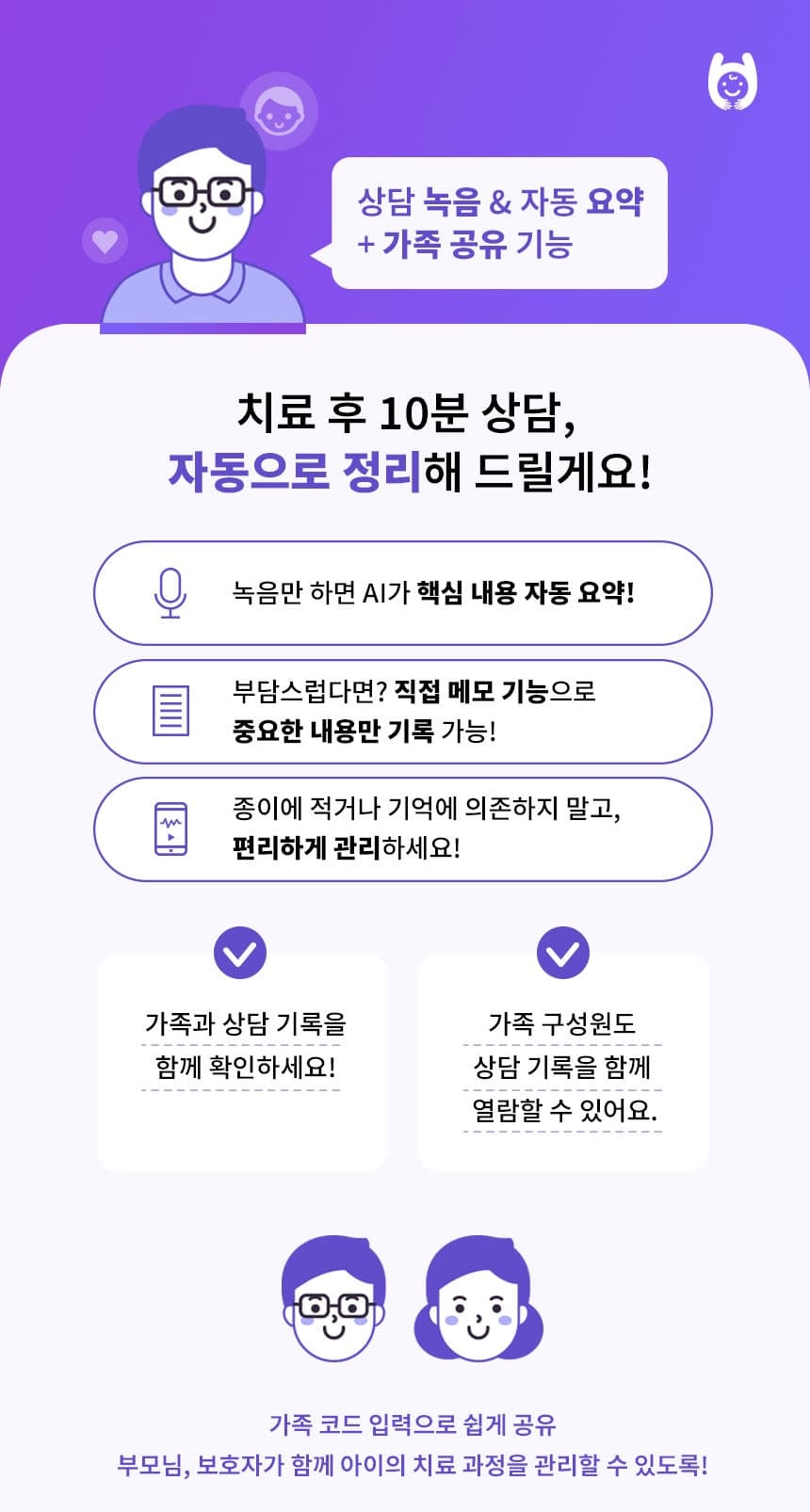 상담 녹음 및 자동 요약 기능 설명
